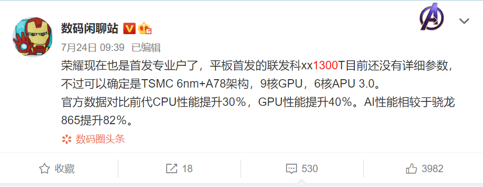 联发科最强芯片来了天玑1300t曝光首发是它
