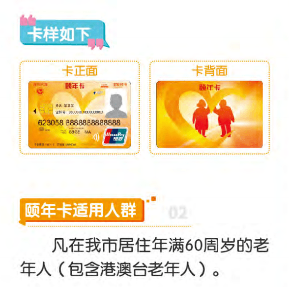 免费乘坐公交地铁 在深圳,持有颐年卡不仅可以