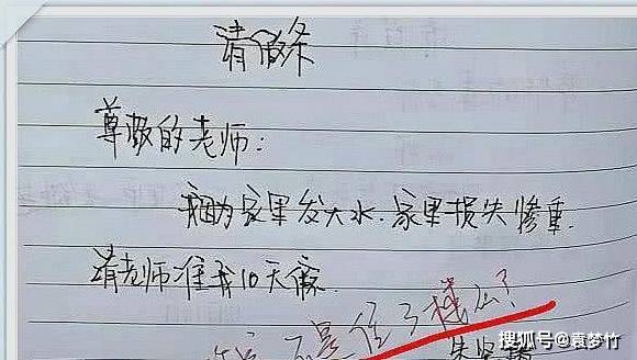原创小学生奇葩请假条大pk,女老师看了掉眼泪,最后一个让人害怕
