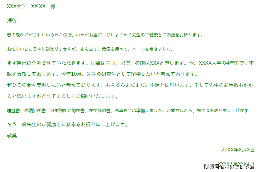 自己申请日本研究生邮件该怎么写