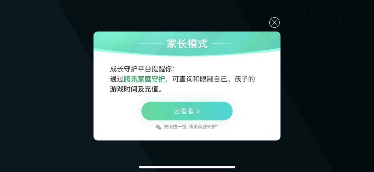 游戏厂商防沉迷系统不一定有效?专家说家庭教育才是最好的防沉迷系统