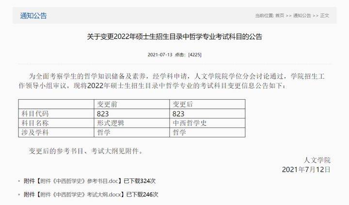 2022年研究生招生人数110.7万人!