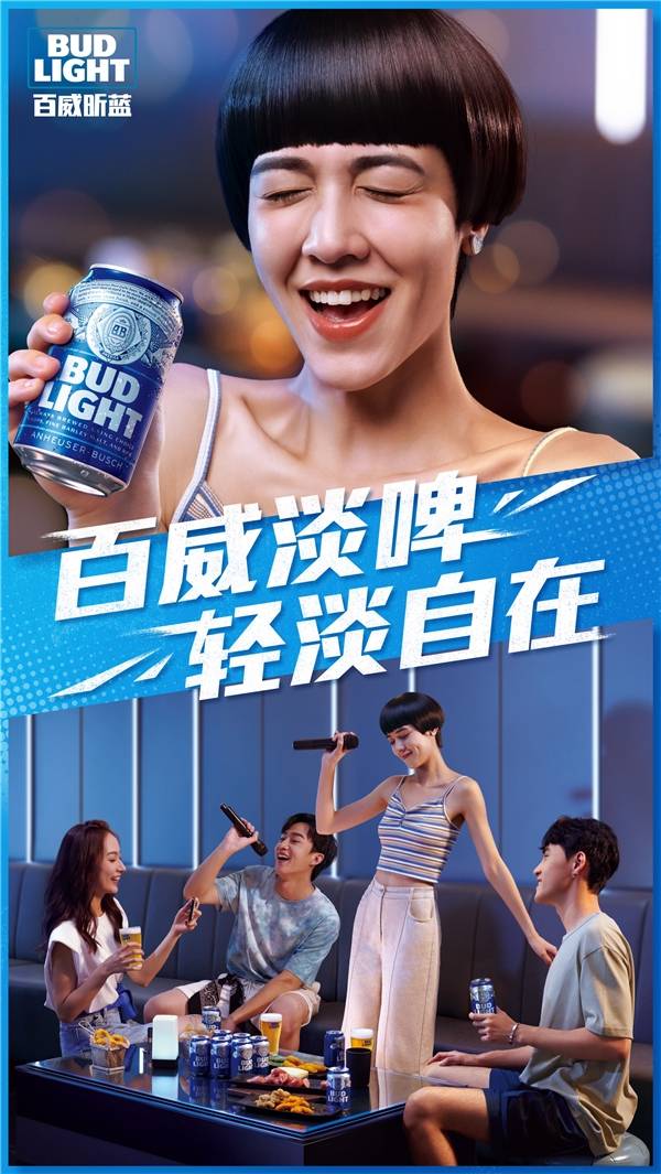 夏日带上百威昕蓝bud light 开启清爽新时刻