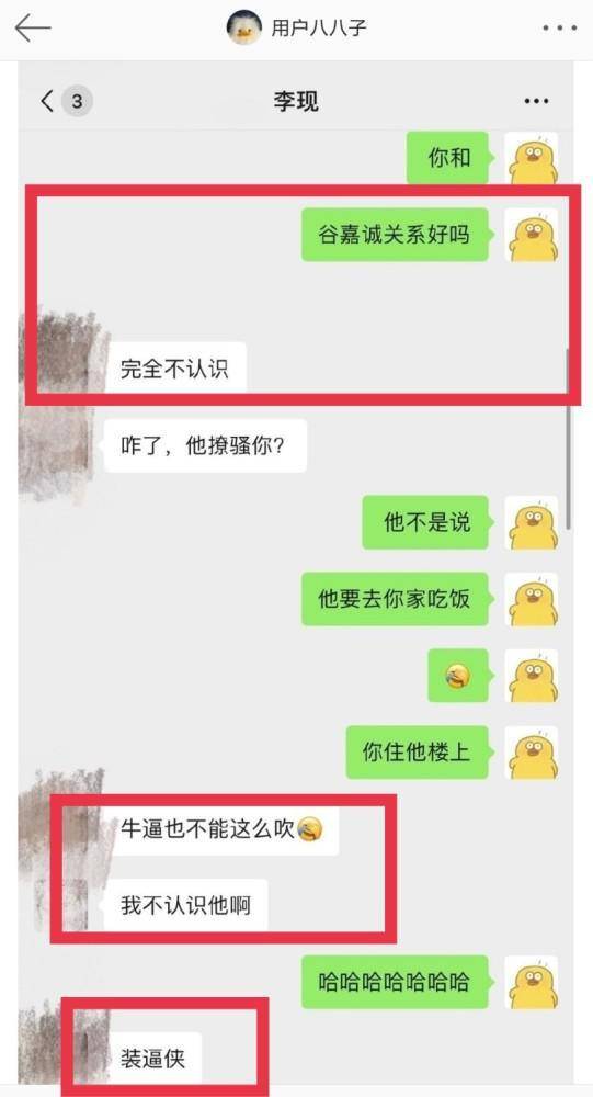 原创谷嘉诚前女友曝光聊天记录,骗女方与李现是熟人,内涵肖战立人设?