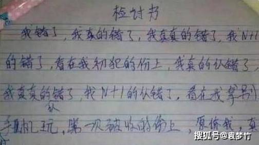 原创小学生搞笑检讨书,老师都被气晕了,老师:写个藏头诗还敢耍花样