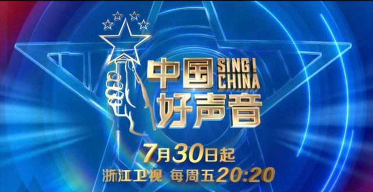 《中国好声音》终于官宣,八位导师合体海报发布,那英汪峰占c位