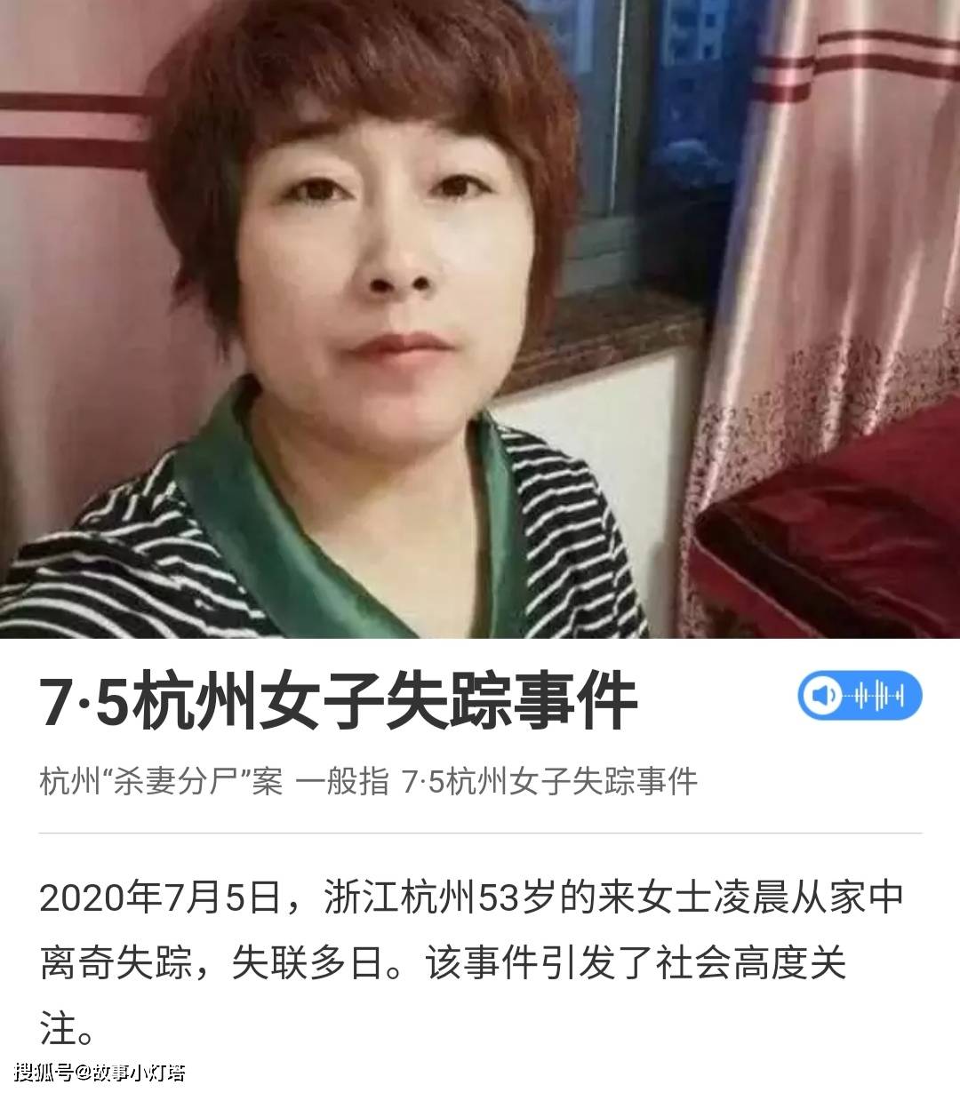 你猜到了杭州杀妻碎尸案的凶手但杭州纵火案就没那么简单了