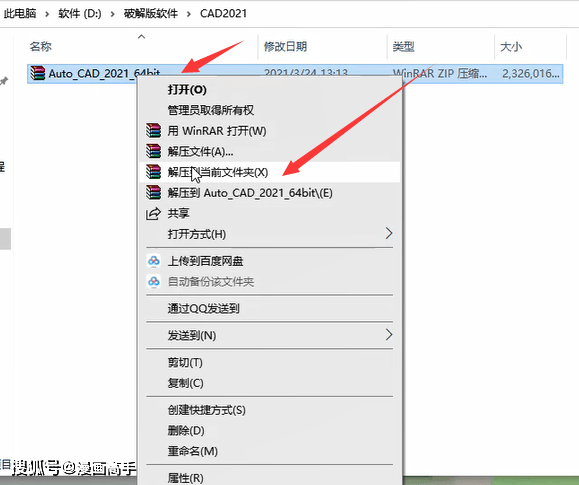 autocad2021简体中文版下载 cad2021 64位最新永久激活版图文安装教程