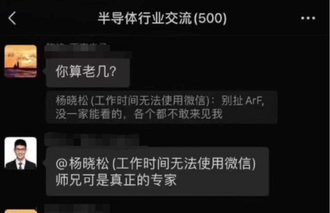 事件的起因是群里一位叫做杨晓松的中芯国际技术人员提到了国内的光刻