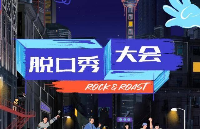 原创《脱口秀大会4》阵容官宣,笑果米未选手扎推,李雪琴不见踪迹!