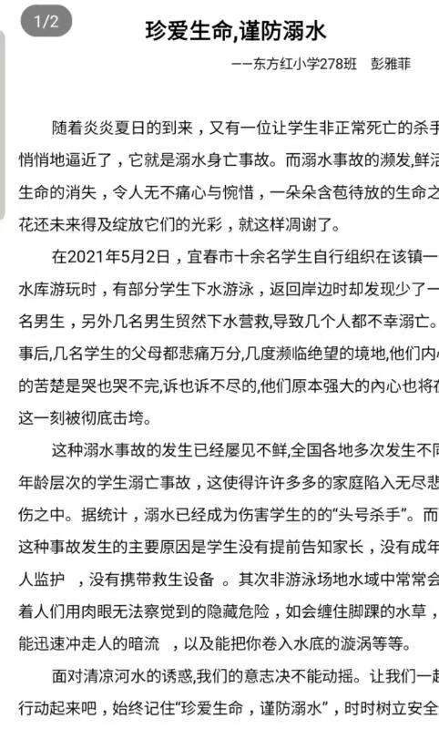 "防溺水"在行动——隆回县东方红小学防溺水征文比赛圆满落幕