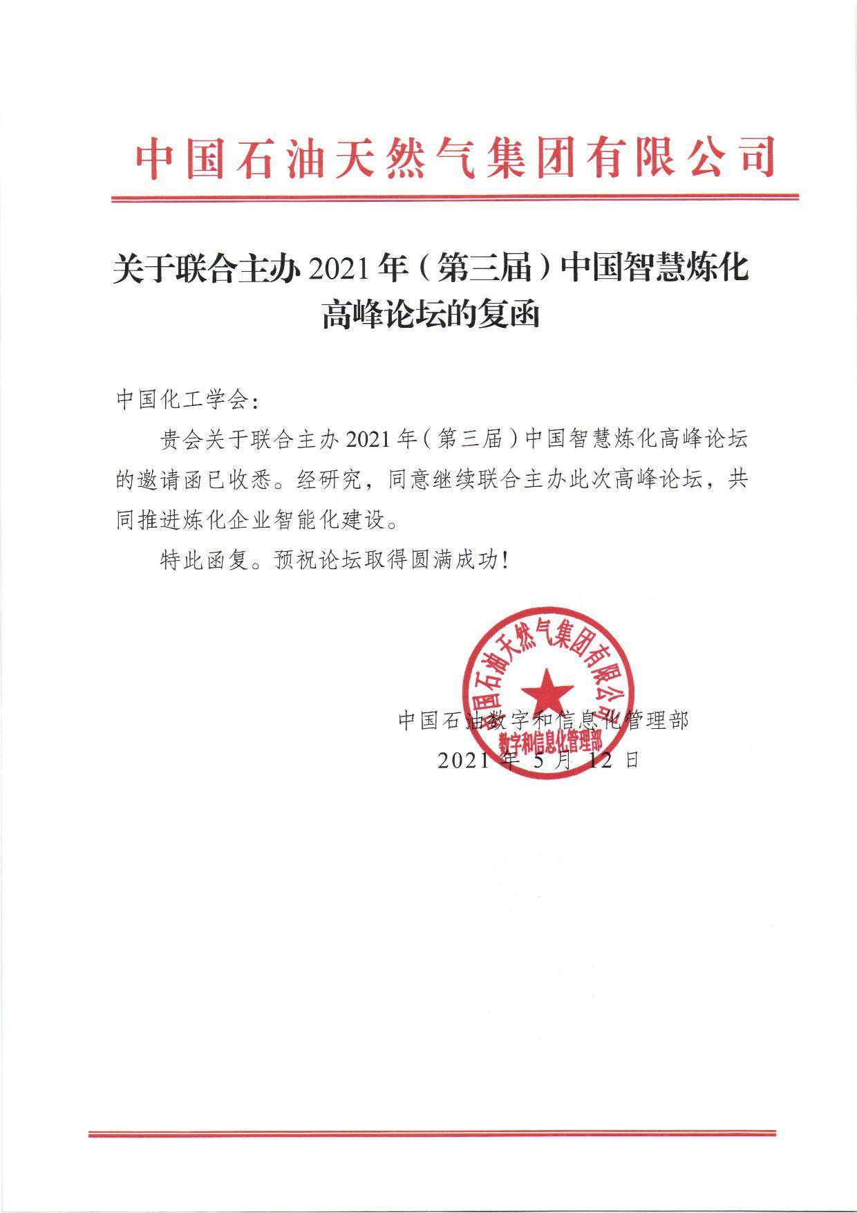 重要会议通知:中国化工学会联合中国石油,中国石化,中国海油,中国中化