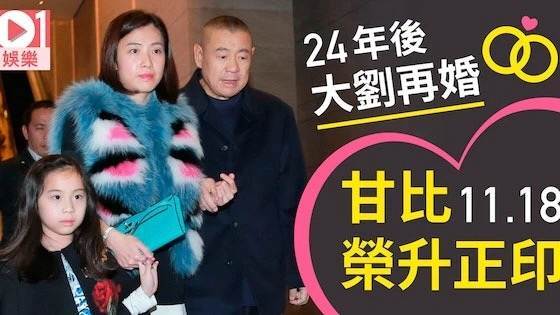 2016年,刘銮雄正式与甘比结婚,看似平平无奇的甘比成功上位.