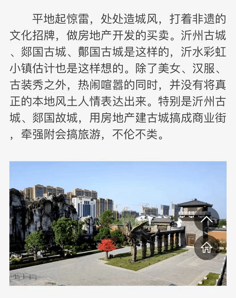 地产频频卖出高价,郯城县郯国古城是文旅还是地产?