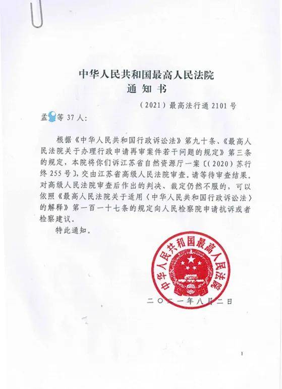 本案《最高院通知书》书影-1