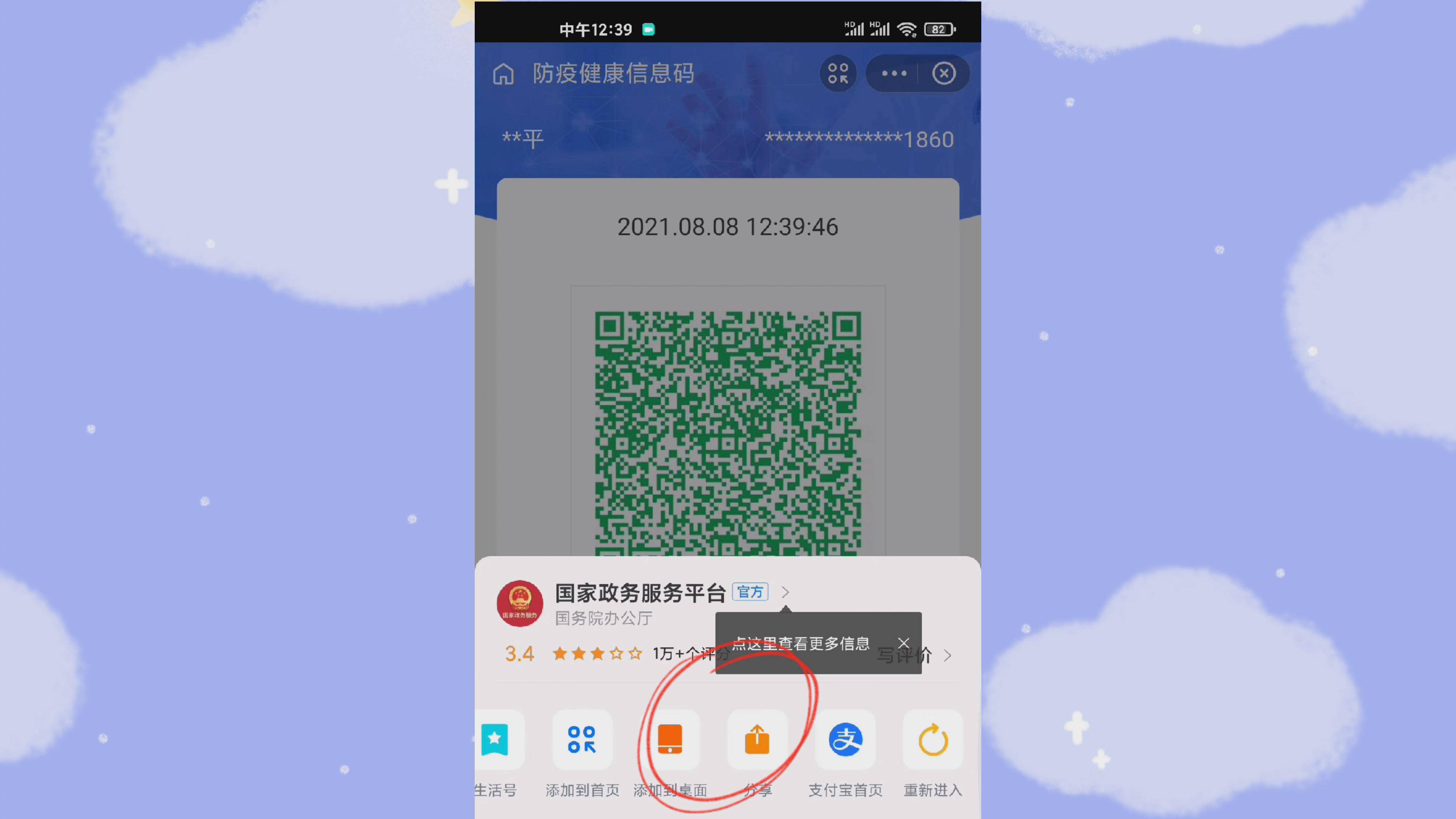 只需一秒教你打开健康码,又方便又快捷,特殊时期,出