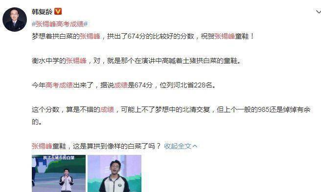 "土猪拱白菜"的张锡峰成绩出炉,网友直呼学霸,结果打了谁的脸_高考