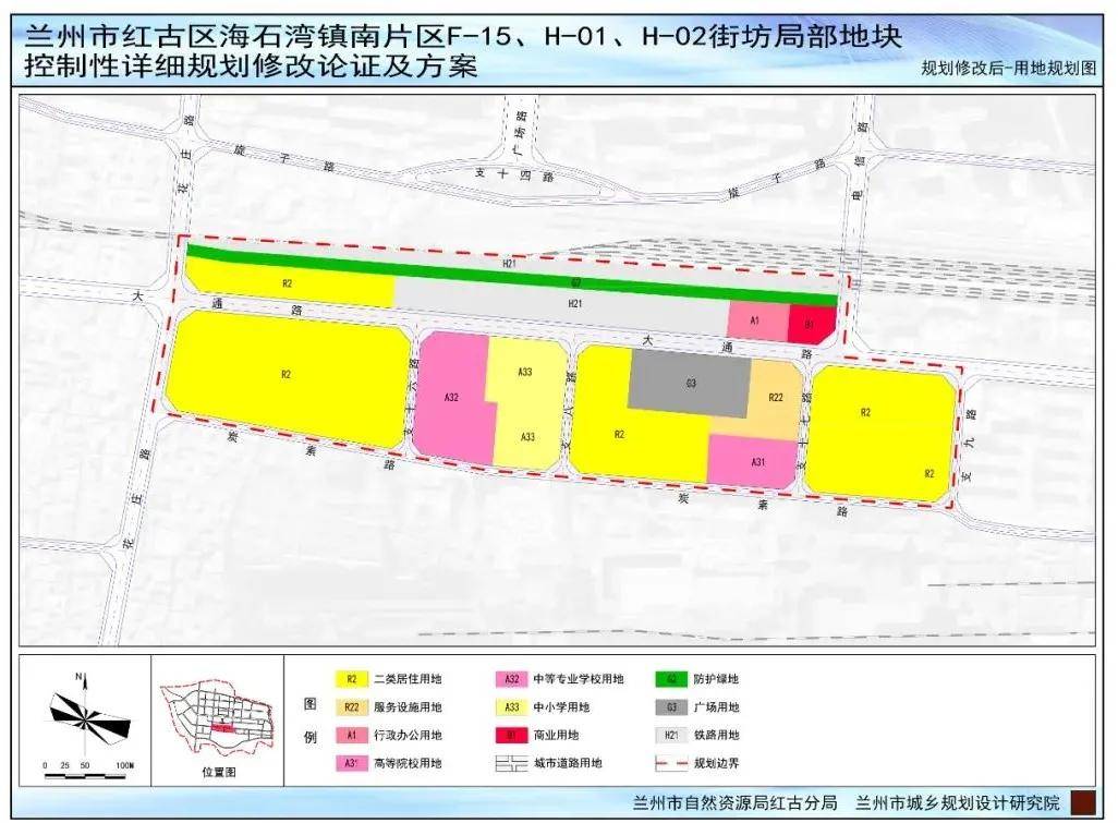 涉及面积约21万㎡兰州海石湾镇南片区局部地块用地性质调整