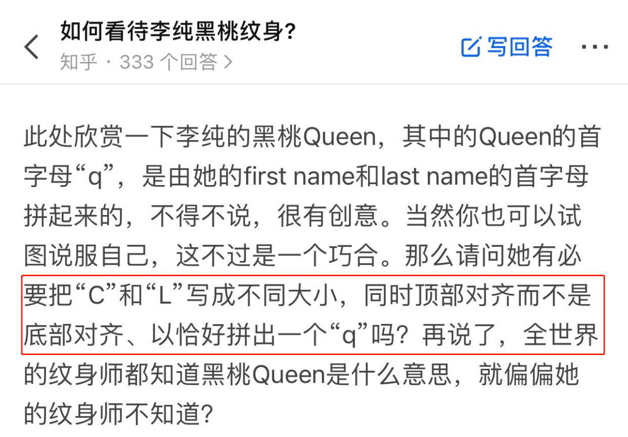 李纯因纹身图案被网友造谣,被一群绝望文盲恶意攻击,实惨
