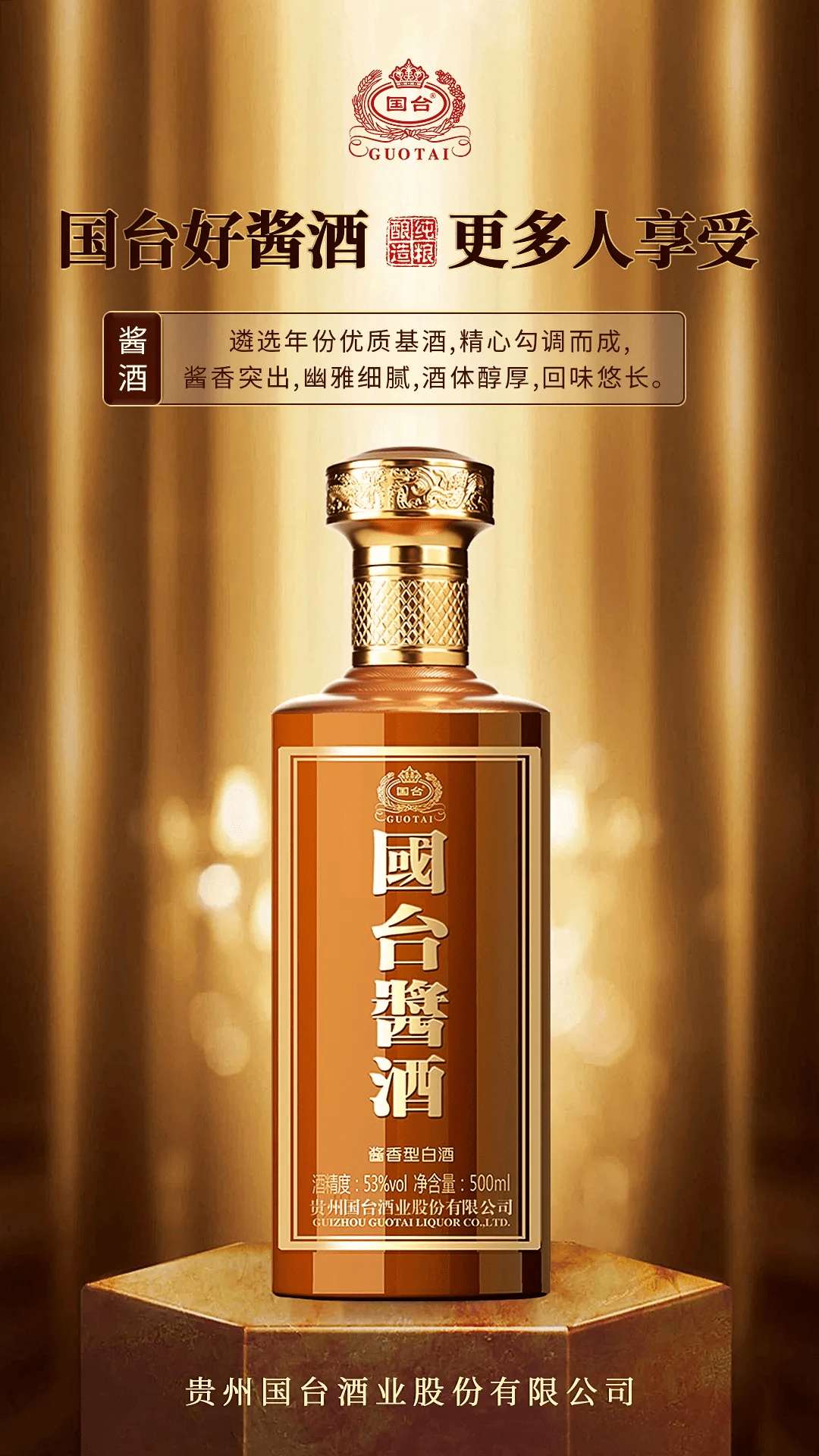 国台酱酒中端酱酒的一颗酱星超高性价比正宗酱酒