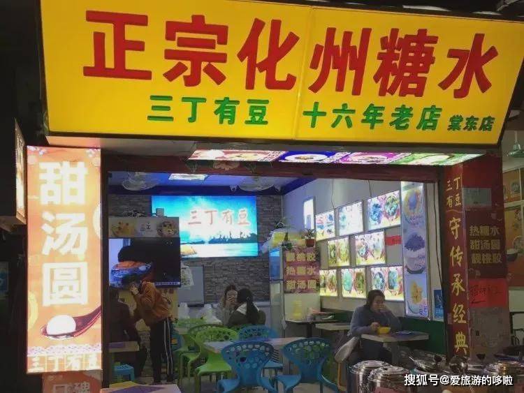 为什么广州遍地都是化州糖水店?