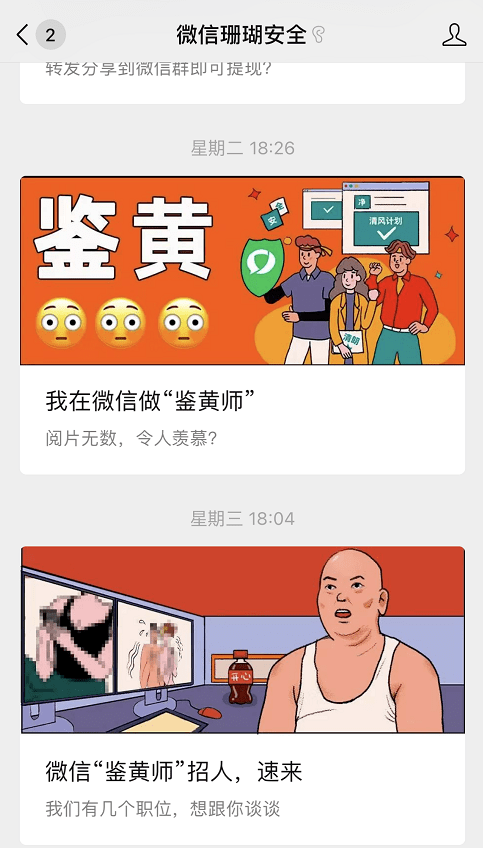 微信公开招聘鉴黄师要满足这些条件