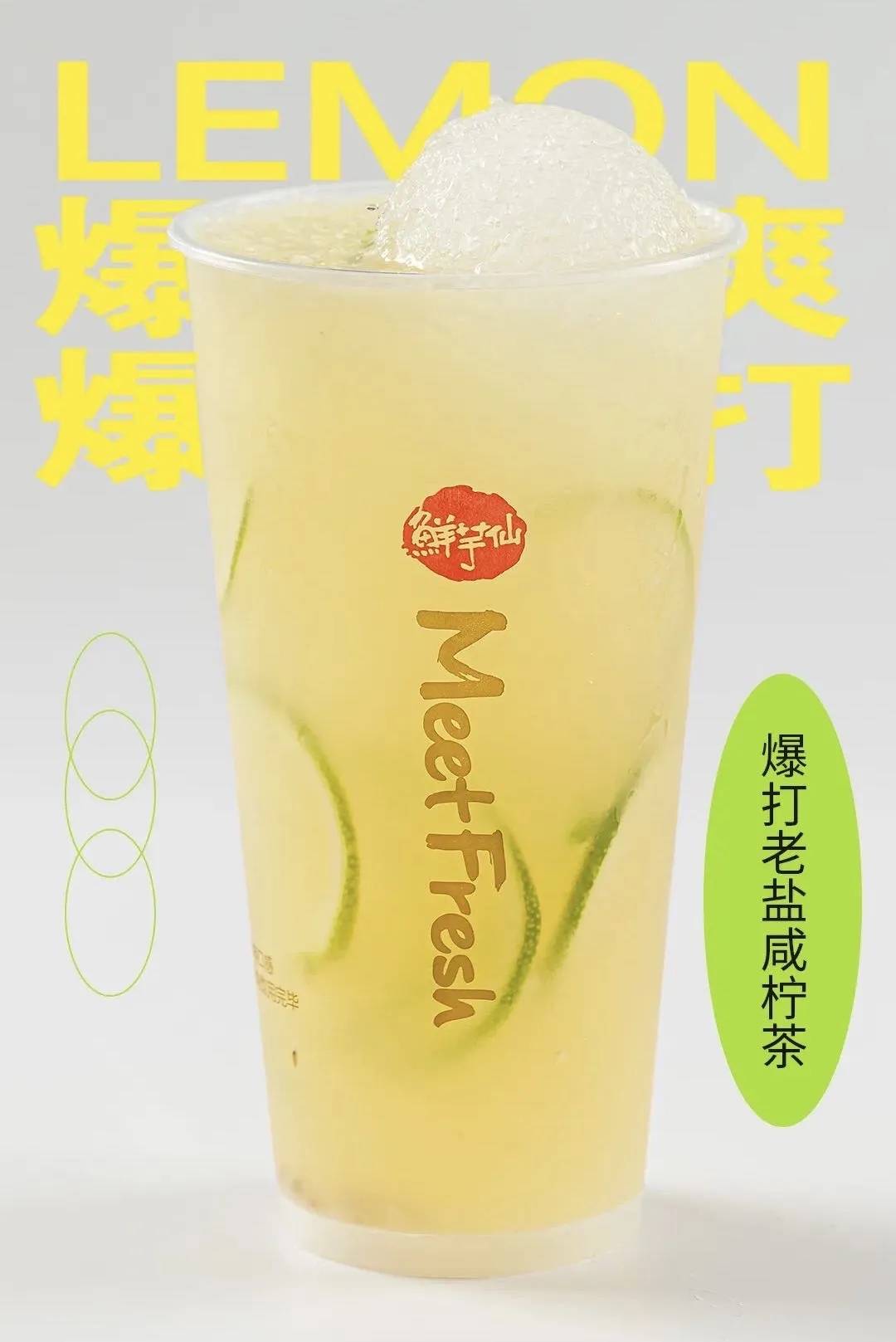 爆打老盐咸柠茶柠檬汁和冬瓜茶的碰撞(咦?