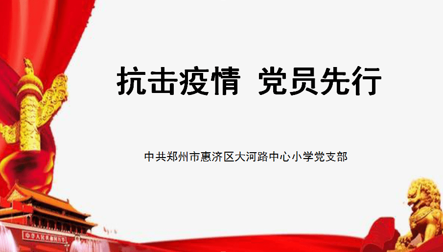 抗击疫情 党员先行_先锋