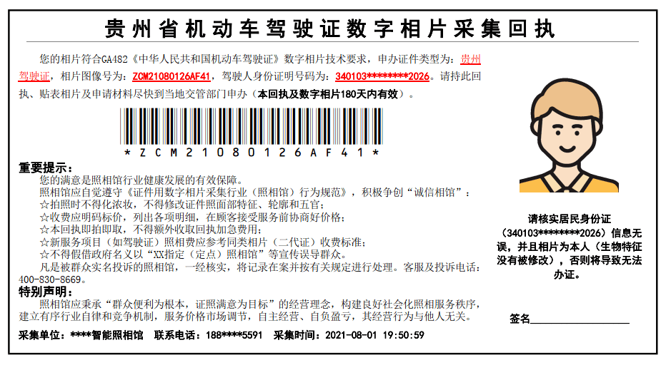 驾驶证回执单里面的光盘 来自搜狐网
