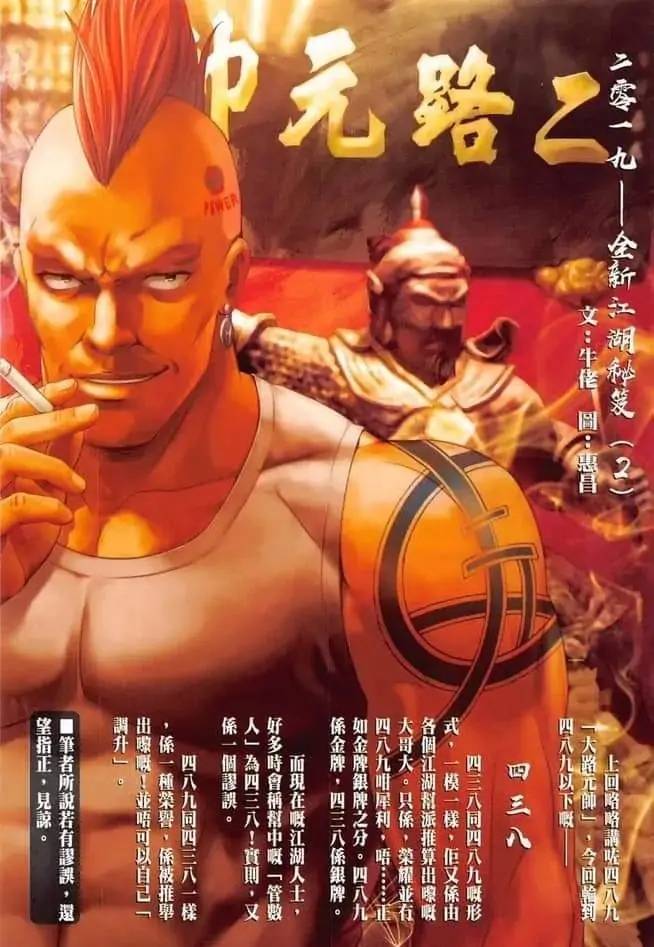 古惑仔漫画作者牛佬解密四八九不是龙头红棍威震江湖