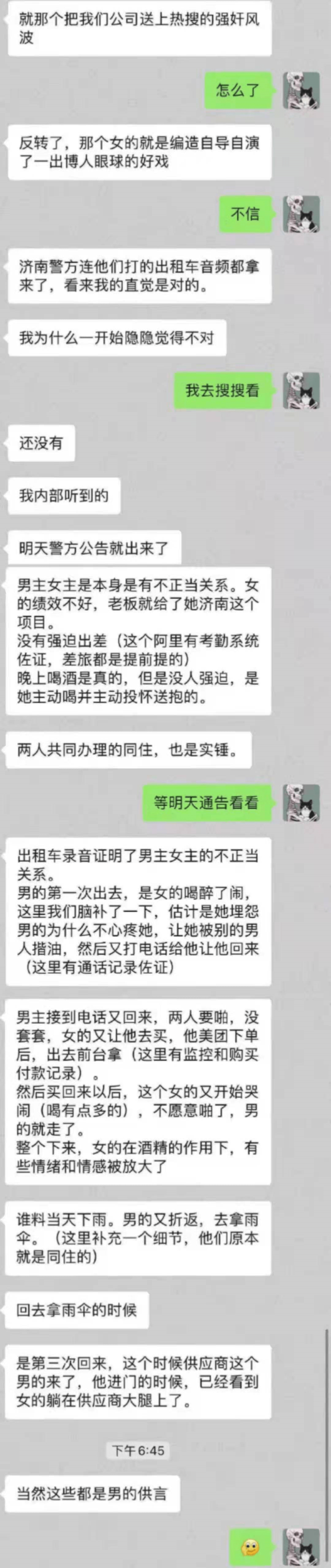 原创阿里女员工酒后被领导侵害事件关键性反转:内部称两人之前就有