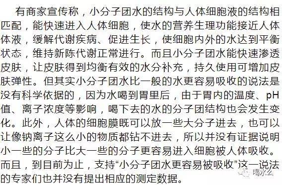 喝小分子团水能长命百岁?