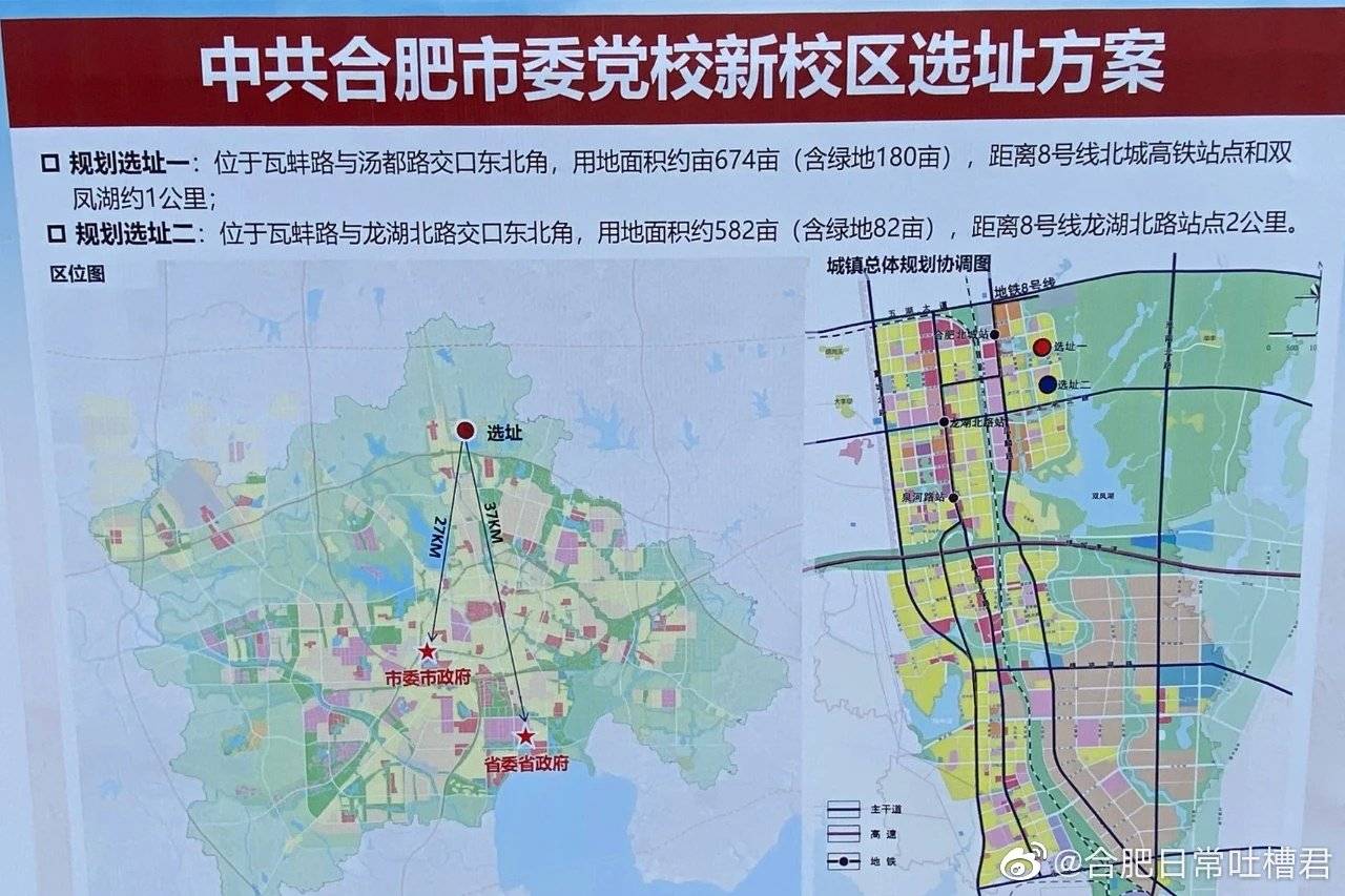 北城2地块备选中共合肥市委党校新校区选址方案曝光