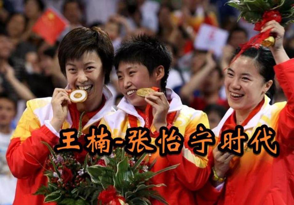 原创张怡宁的巅峰期退役是中国女乒人才没断层的关键是传奇的延续