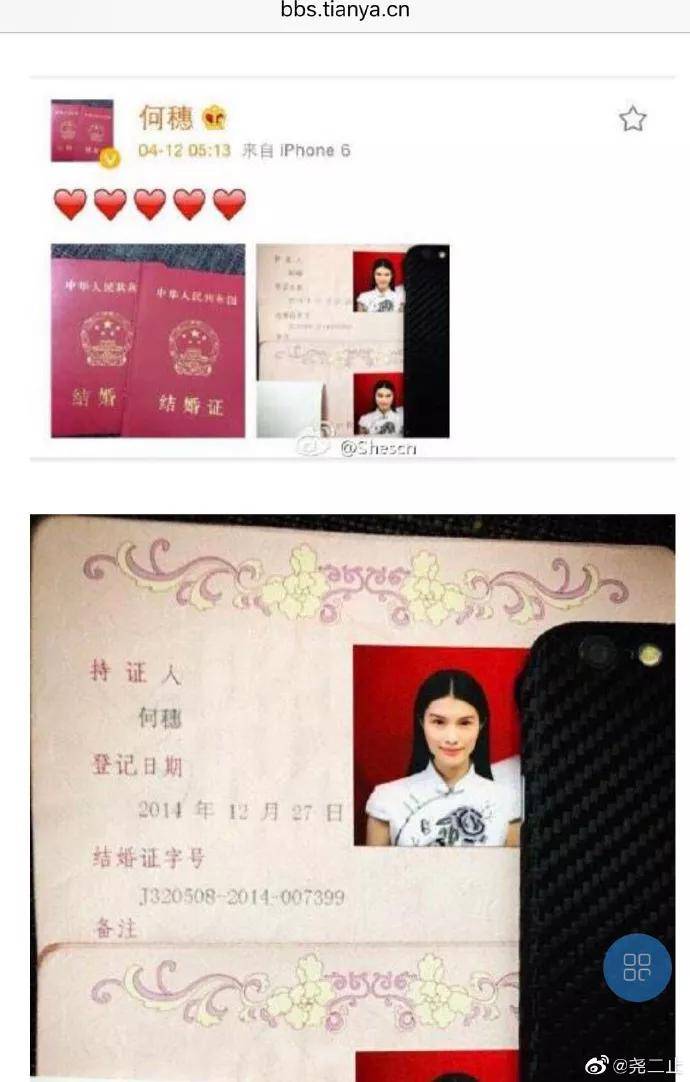 2014年的时候,何穗在微博晒了结婚照,领证时间是14年年底.
