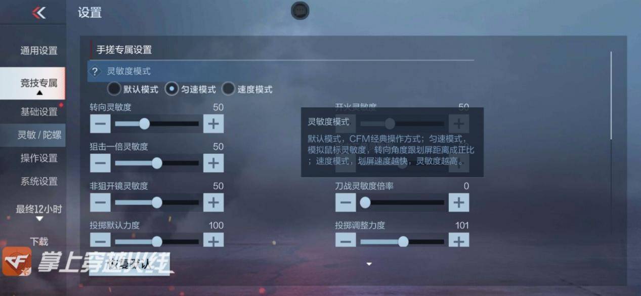 cf手游新版本踢腿刀终被禁灵敏度准星全优化