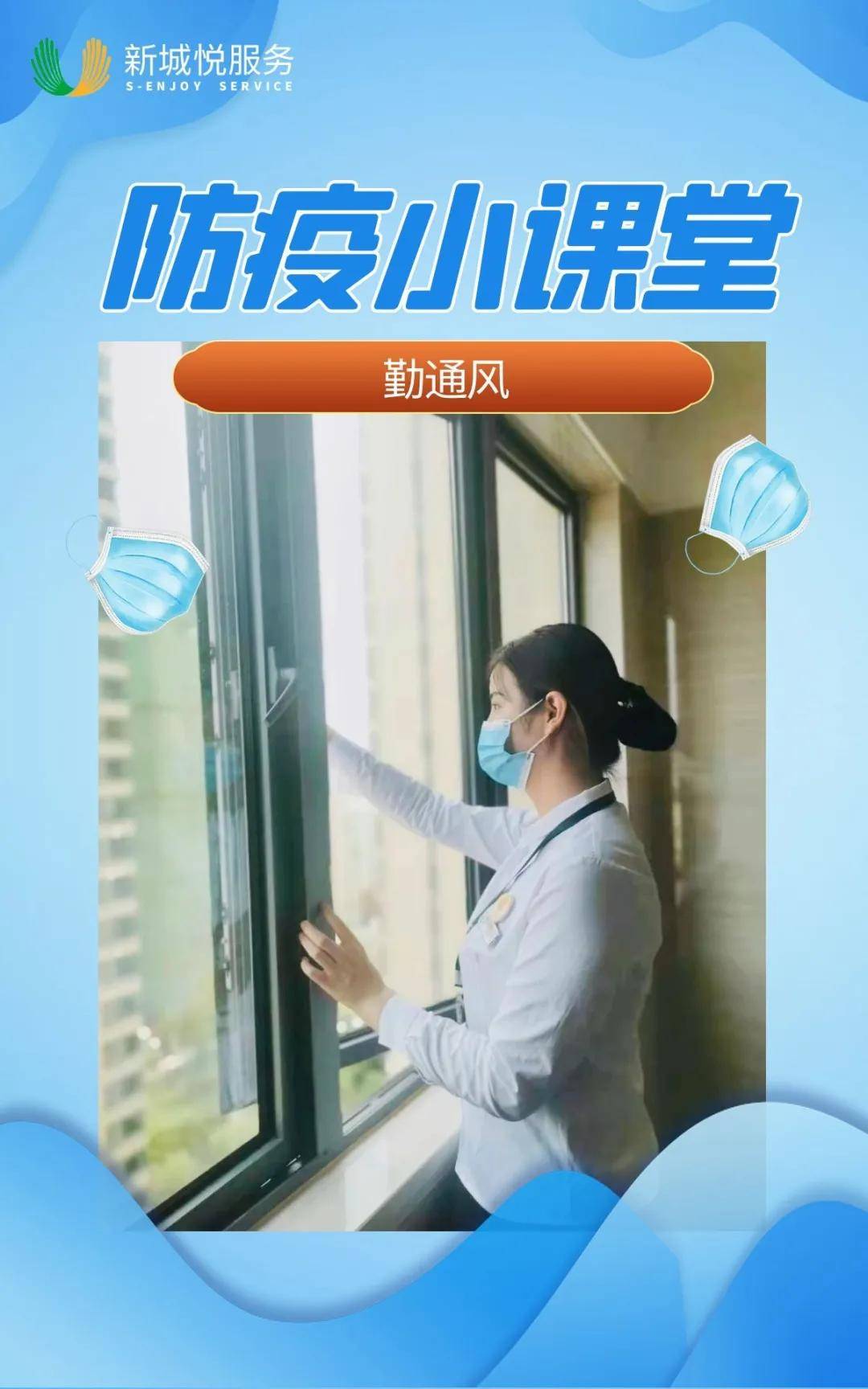 面对疫情反复的严峻形势, 新城悦服务积极响应政府号召, 以一丝不苟