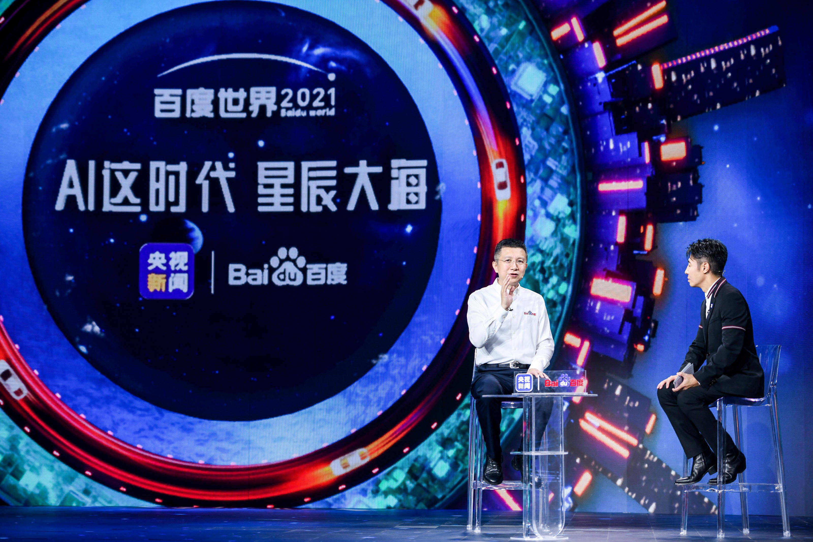 向着星辰大海,走遍科技征途 百度世界大会2021:ai,也是爱