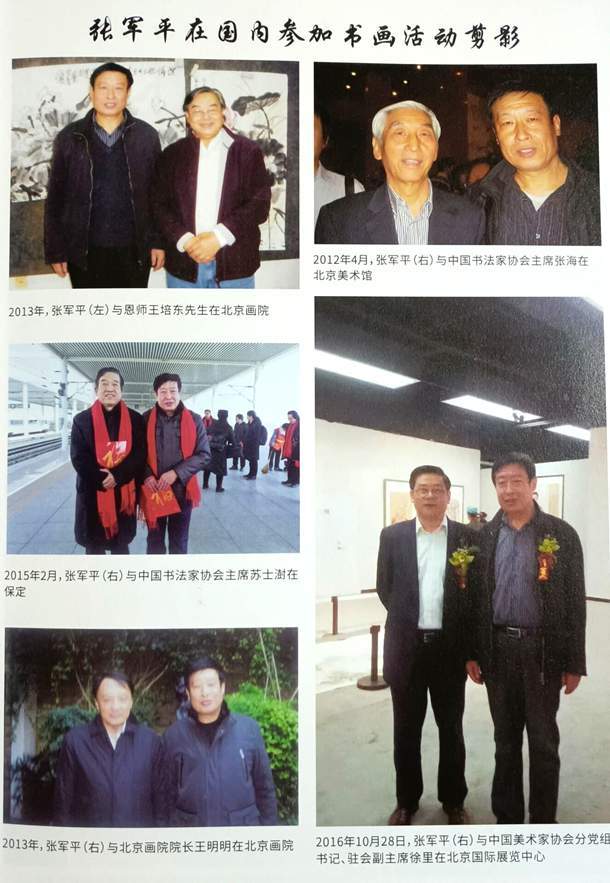张军平先生新书《张军平中外书画活动行》出版
