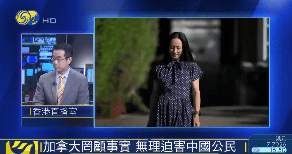 孟晚舟案全解析:过去两年半都发生了什么?如何看待目前的局面?