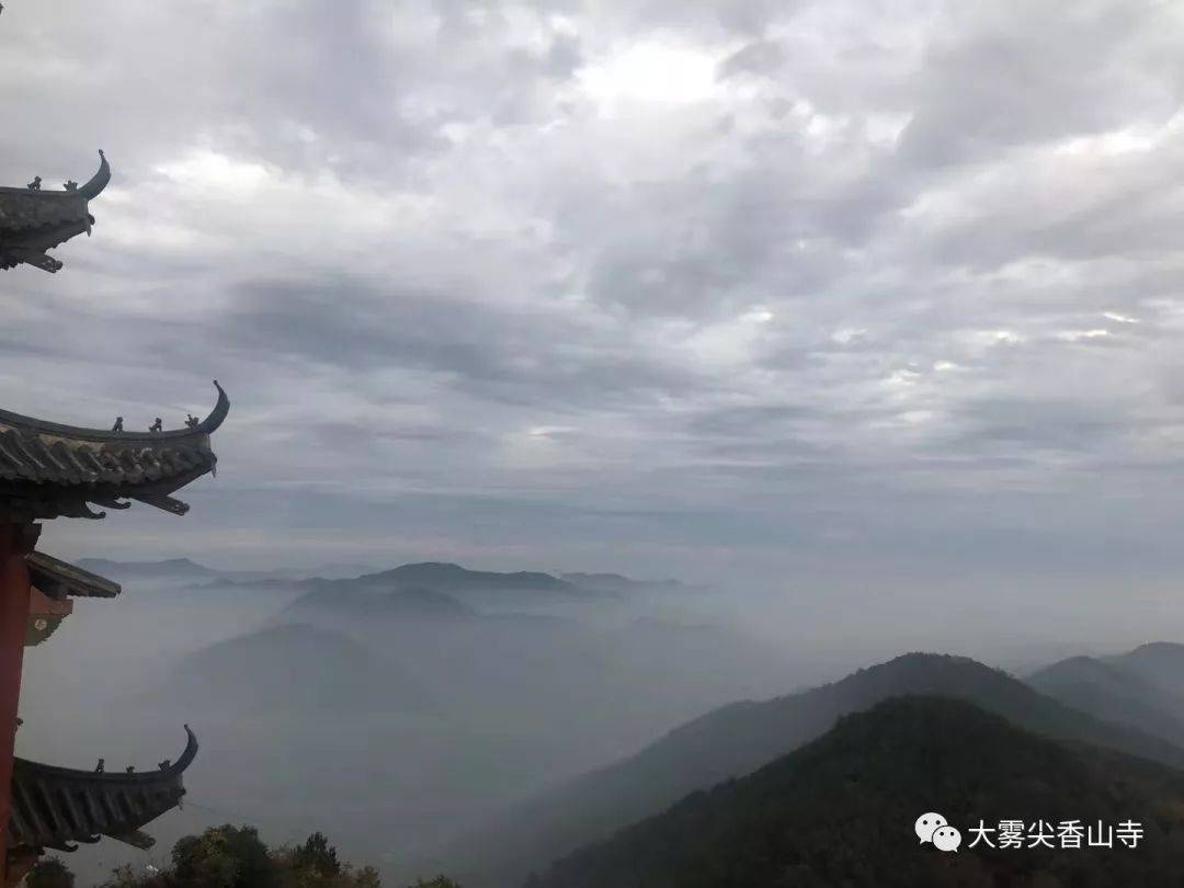 绍兴文化|云雾缭绕的大雾尖香山寺