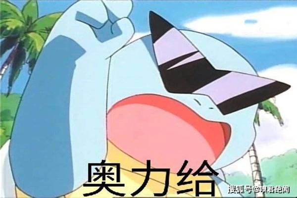 奥利给什么意思 火爆全网的奥利给具体含义是什么