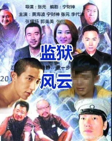 原创娱乐圈"监狱风云":导演,编剧,演员,这下全都凑齐了