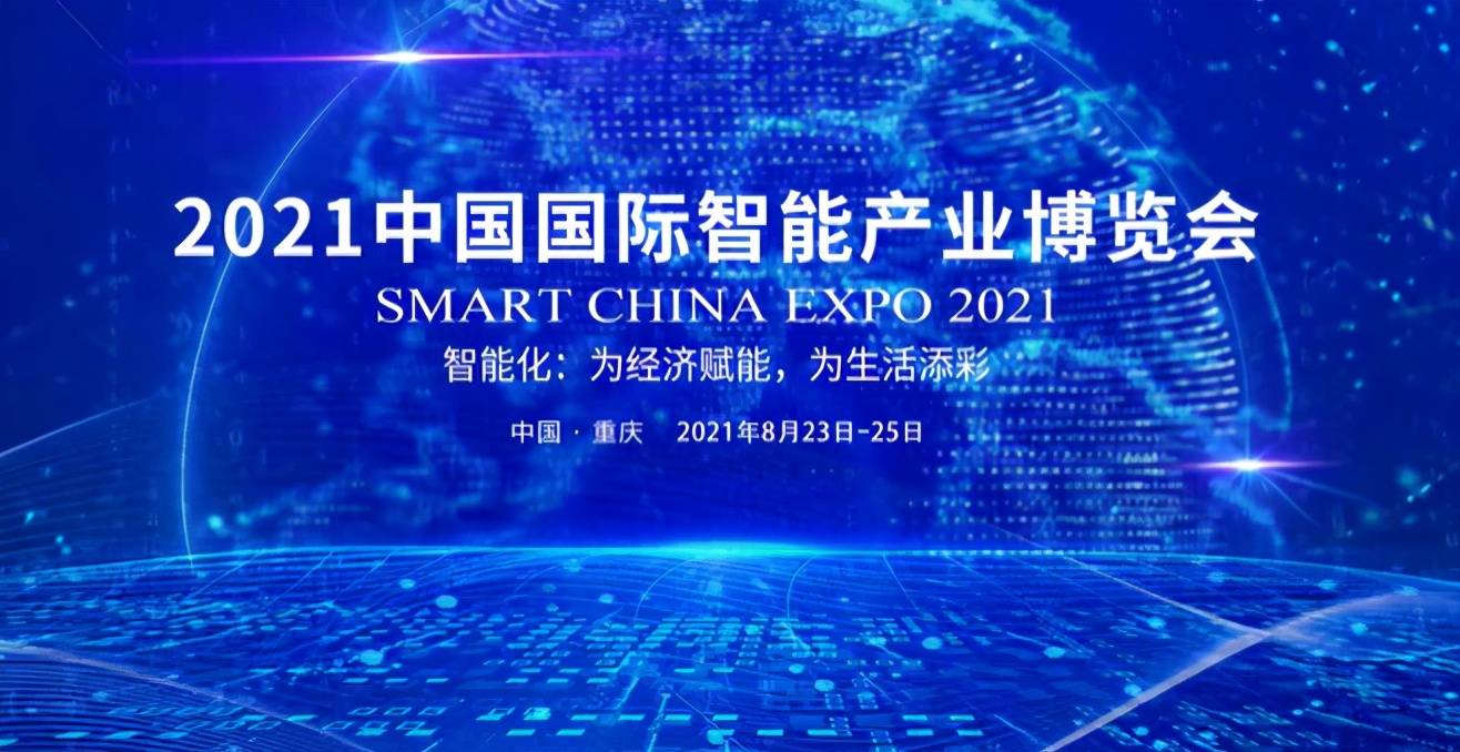 2021智博会前瞻:5g与ai加速融合,赋能智能产业发展