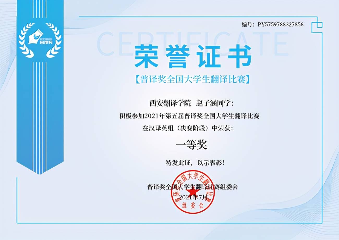 西安翻译学院学子在第五届"普译奖"全国大学生翻译比赛中再获佳绩