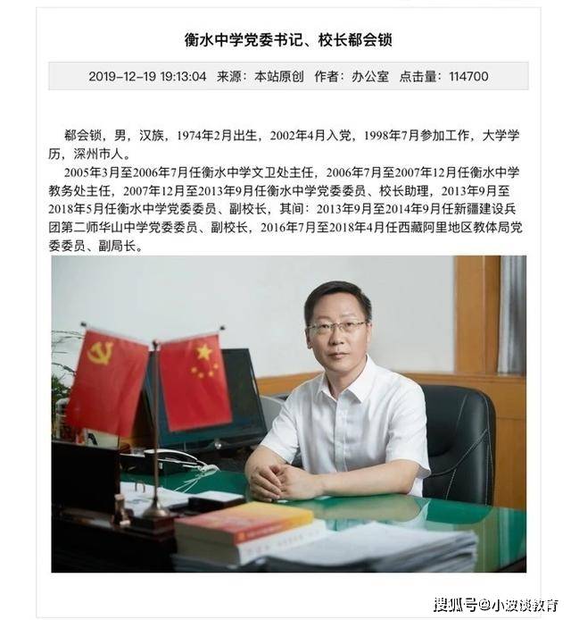 离不开生源丶师资等等,更离不开学校的领导,能成为衡水中学的校长,郗