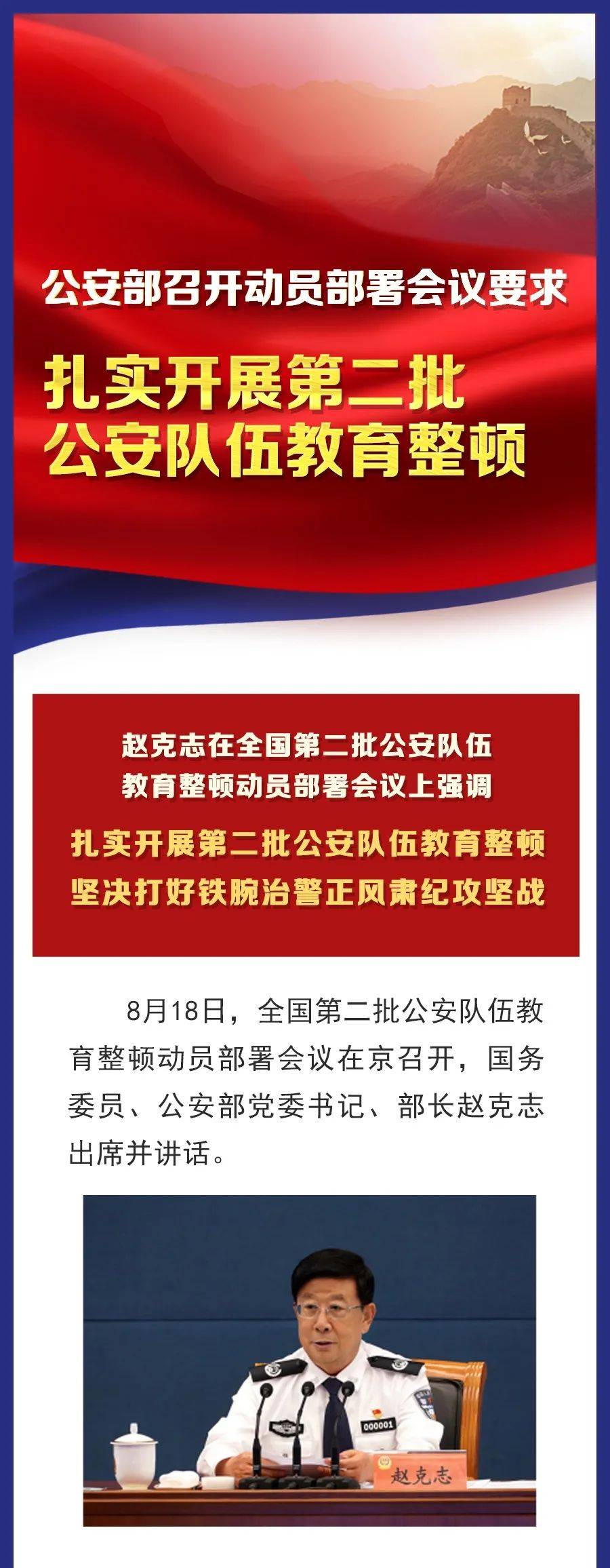 一图读懂丨全国第二批公安队伍教育整顿动员部署会议要求
