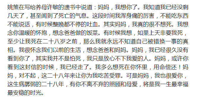 原创姚策临死前写给养母许敏的一封遗书我想死在你怀里用命偿还