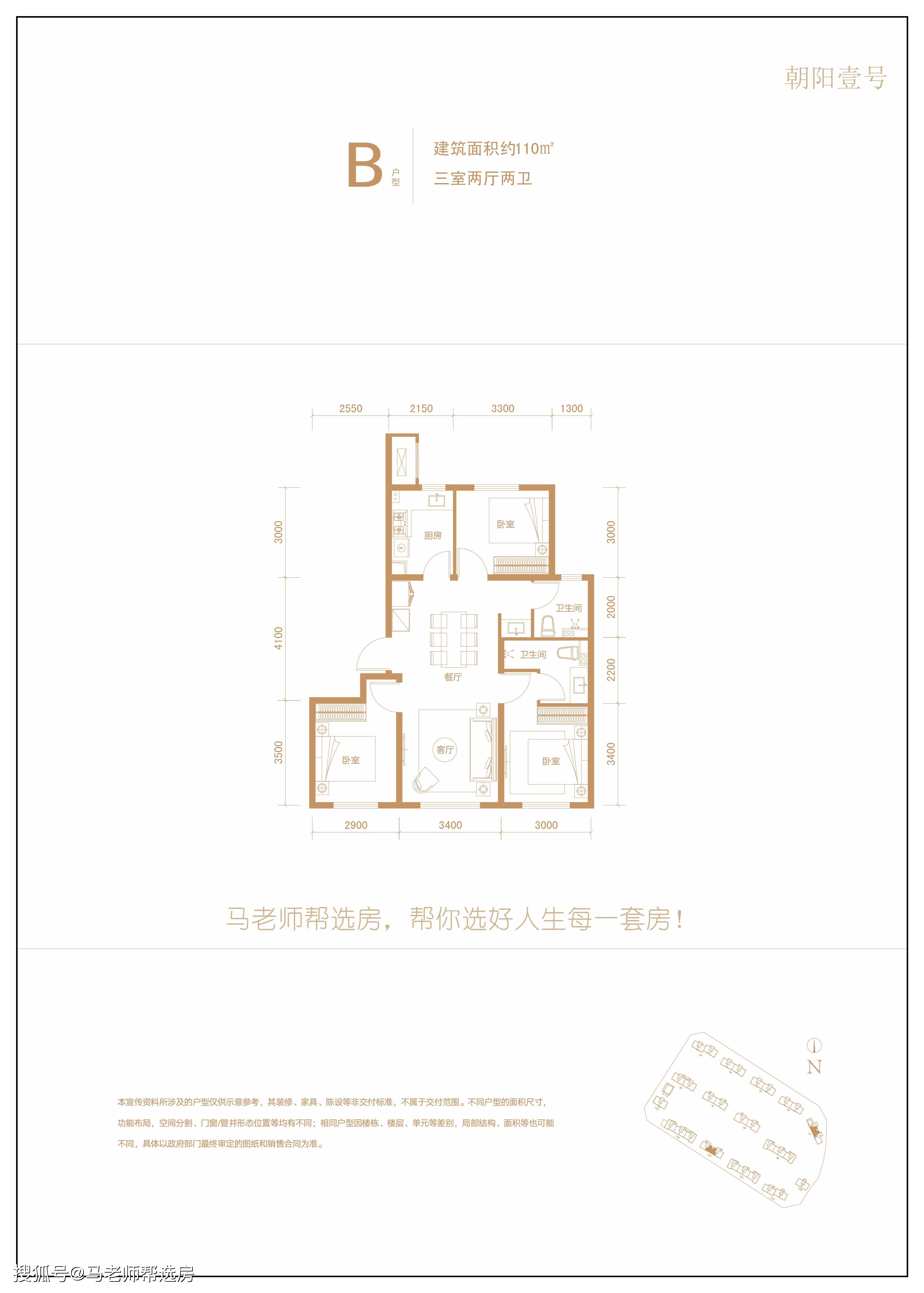 原创马老师朝阳壹号全部户型首发都是三面宽王四营03地块