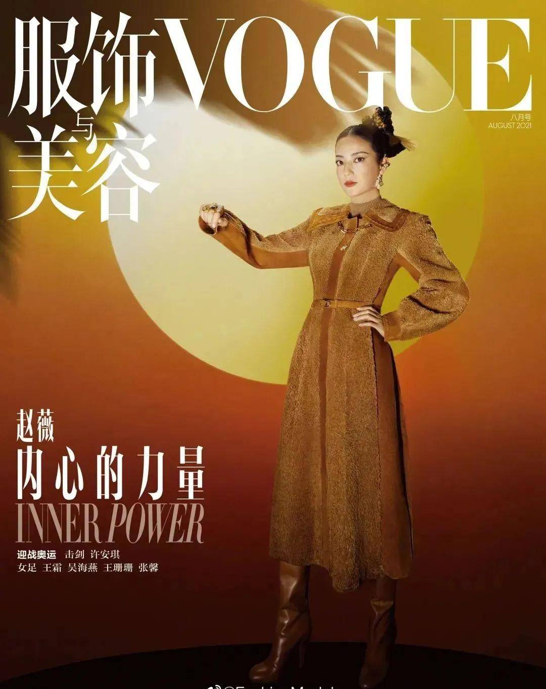 《vogue》新篇章│新时尚要来了吗?